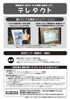 テレタクト無料モニター募集